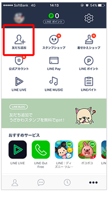 画面左上の「友だち追加」をタップ