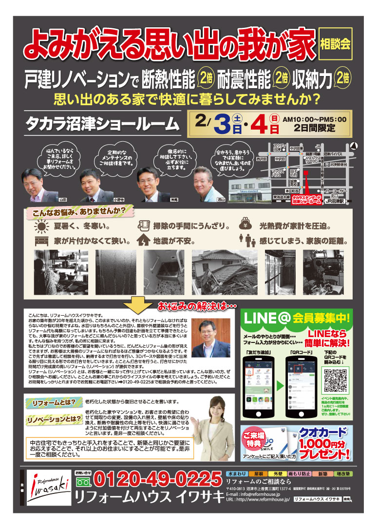 2018.2タカラ相談会表