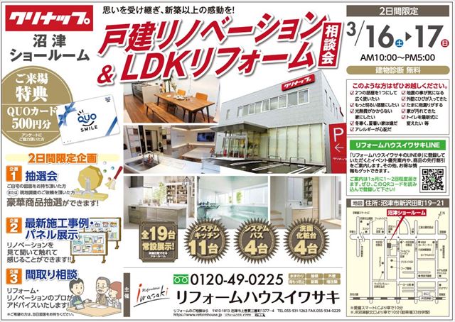 沼津市　戸建てリノベーション　ＬＤＫリフォーム