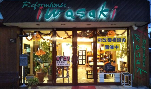 リフォームハウス沼津店