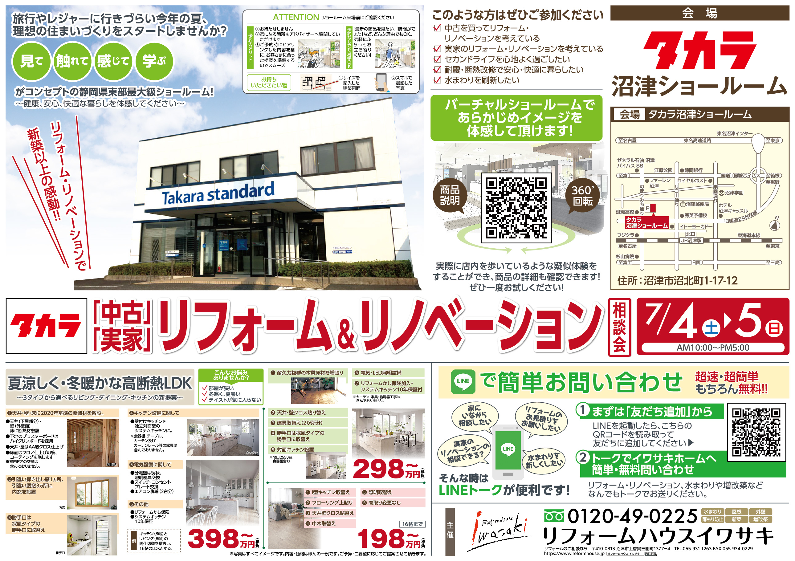 タカラ沼津ショールーム相談会　中古住宅　実家のリフォーム