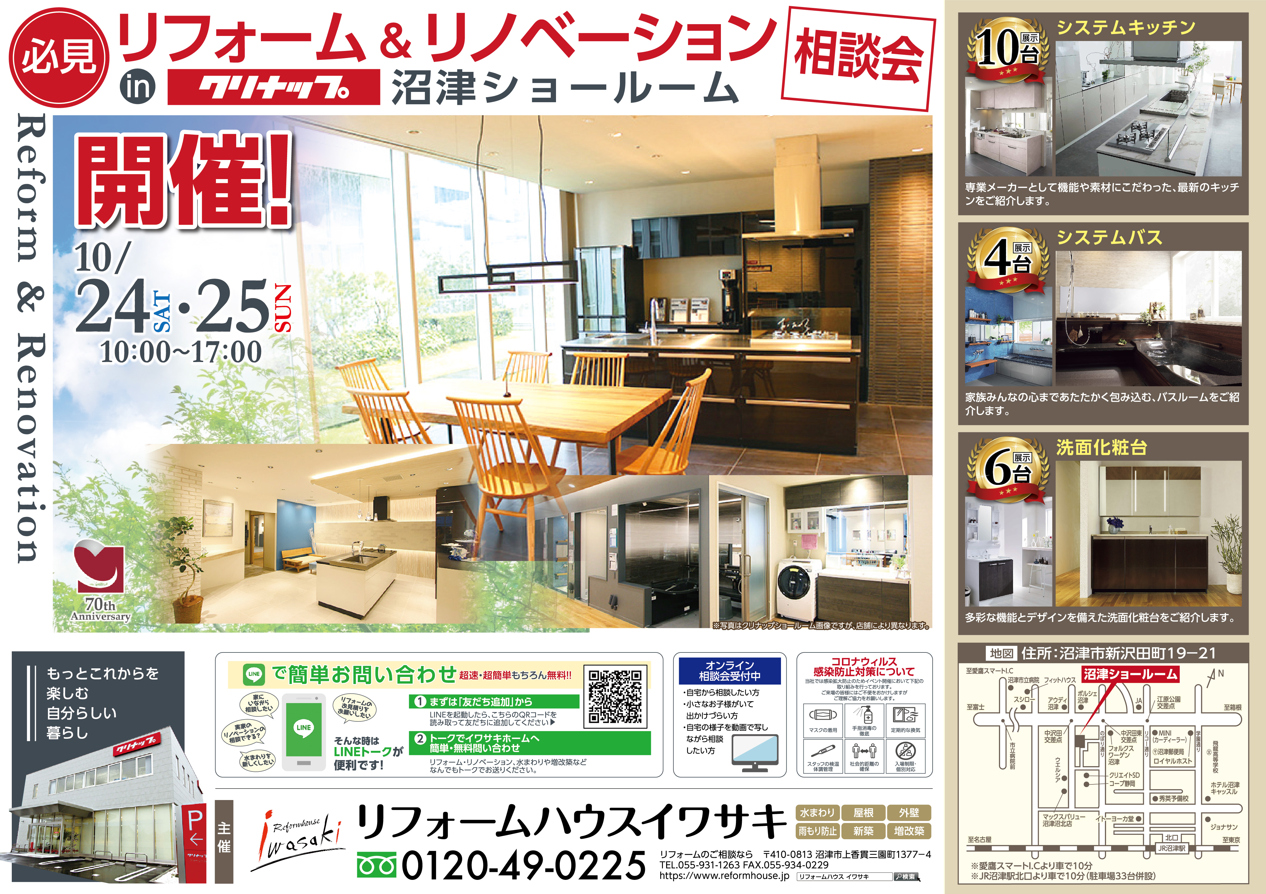 クリナップ相談会リフォーム＆リノベーション