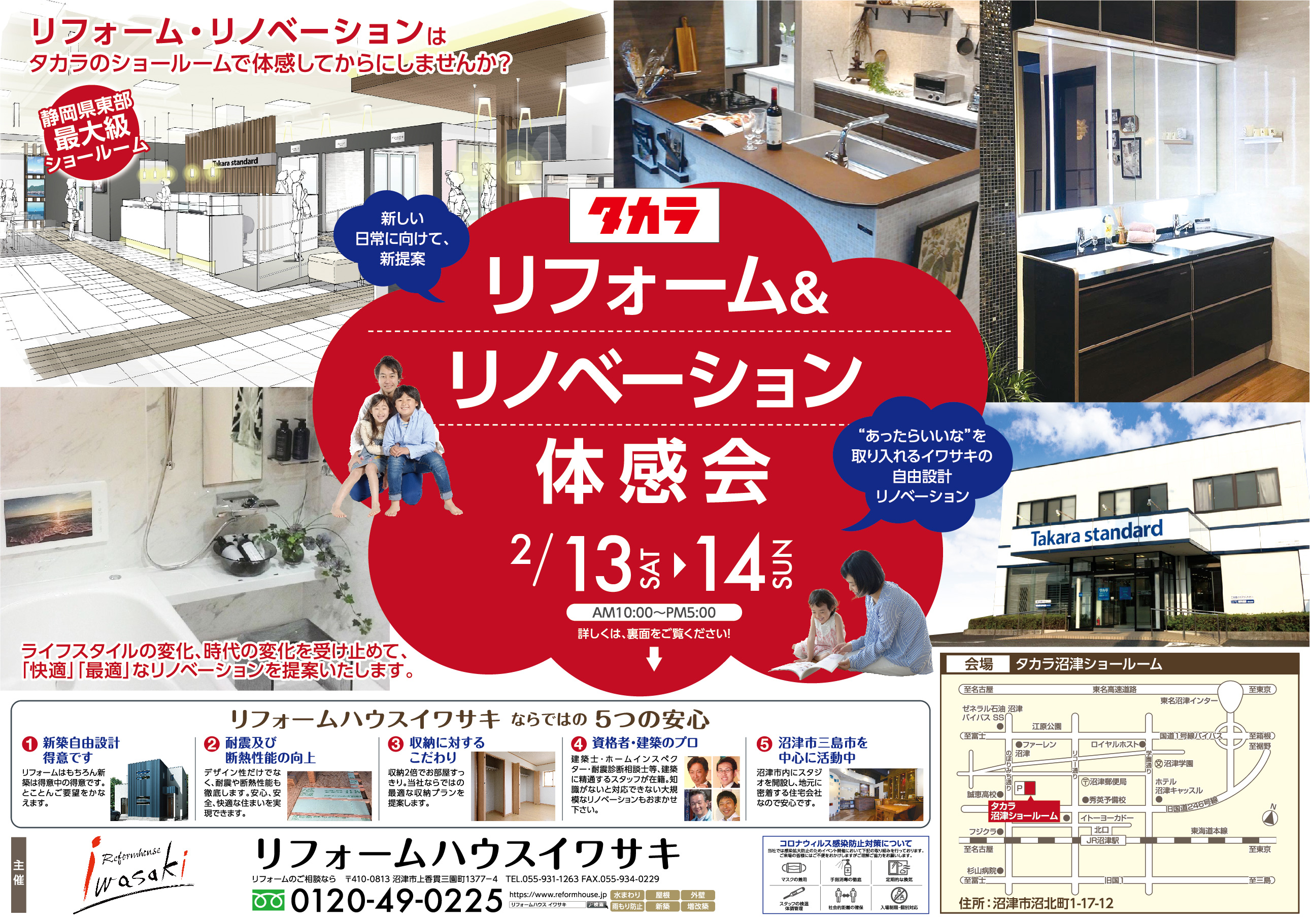 タカラショールーム　リフォーム相談会