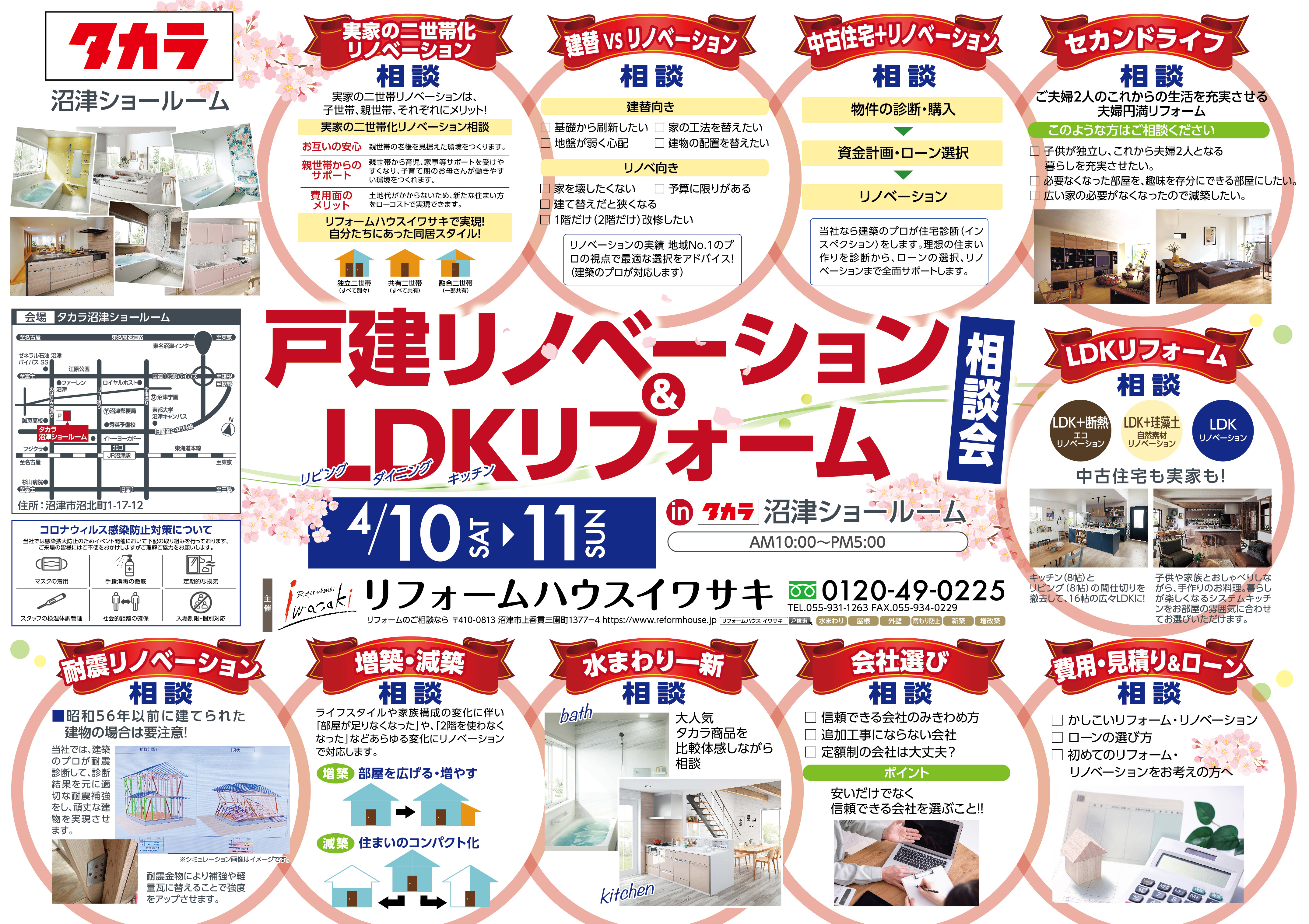 タカラ沼津　リフォーム相談会