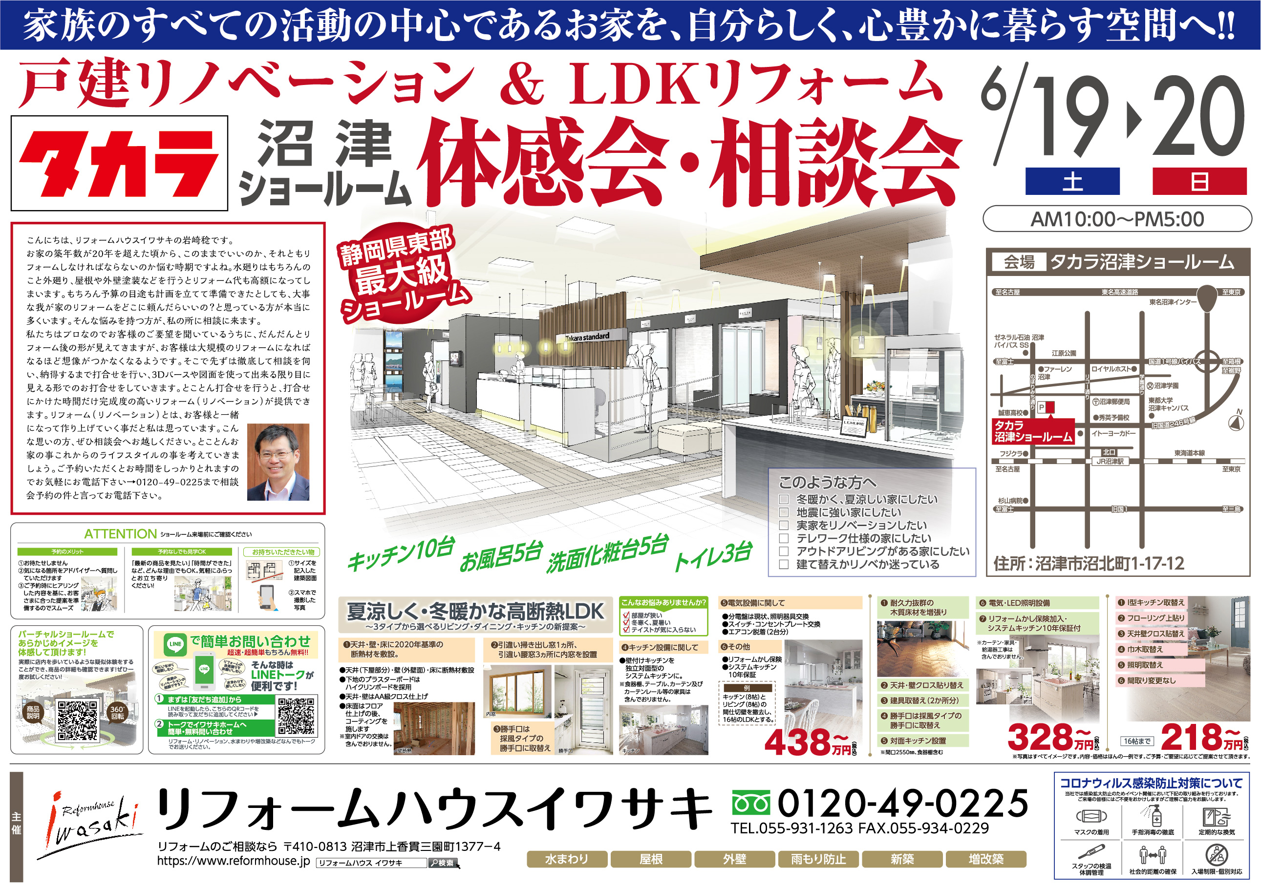 沼津ショールームタカラリノベーション相談会