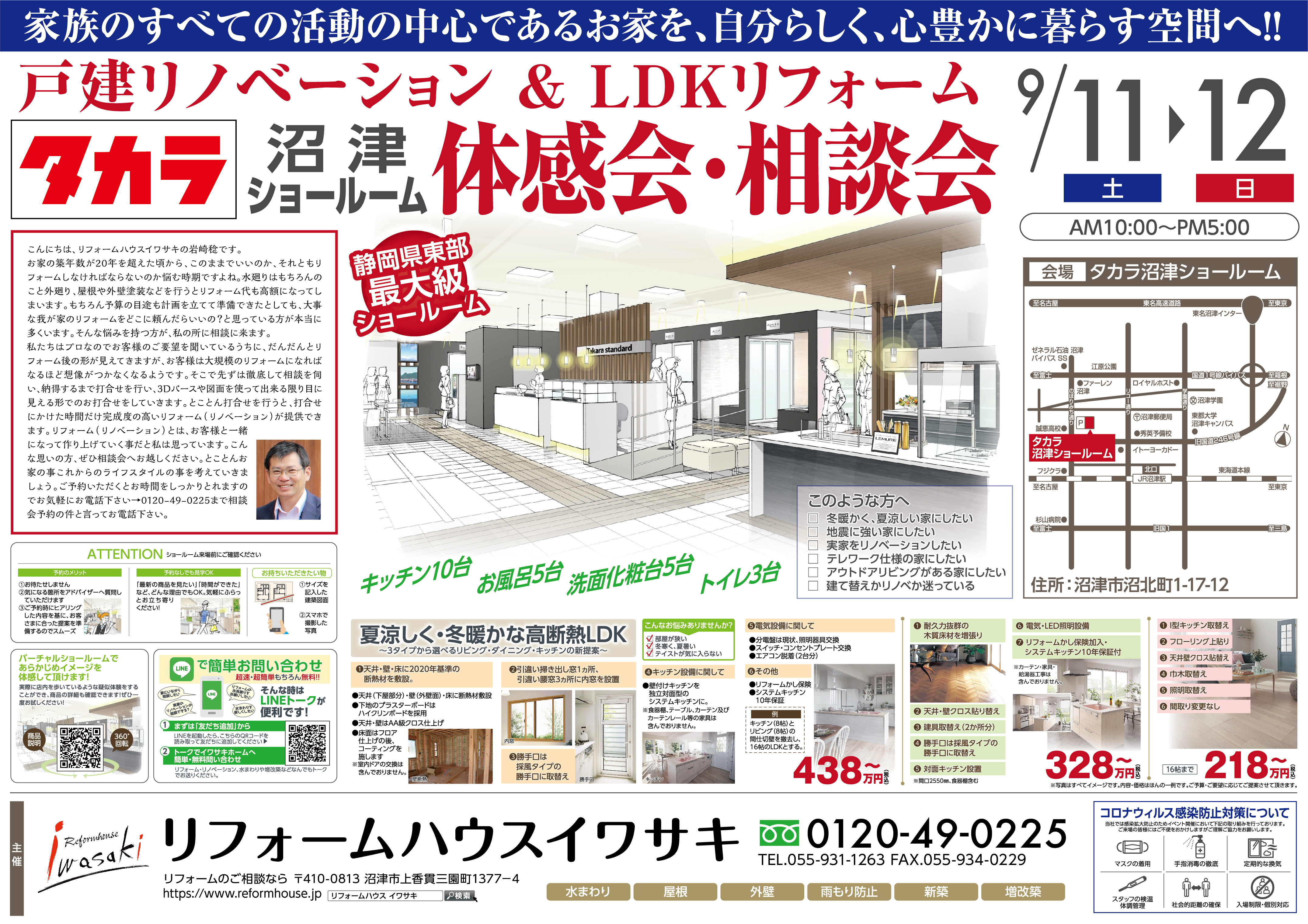 タカラショールーム　リフォーム相談会