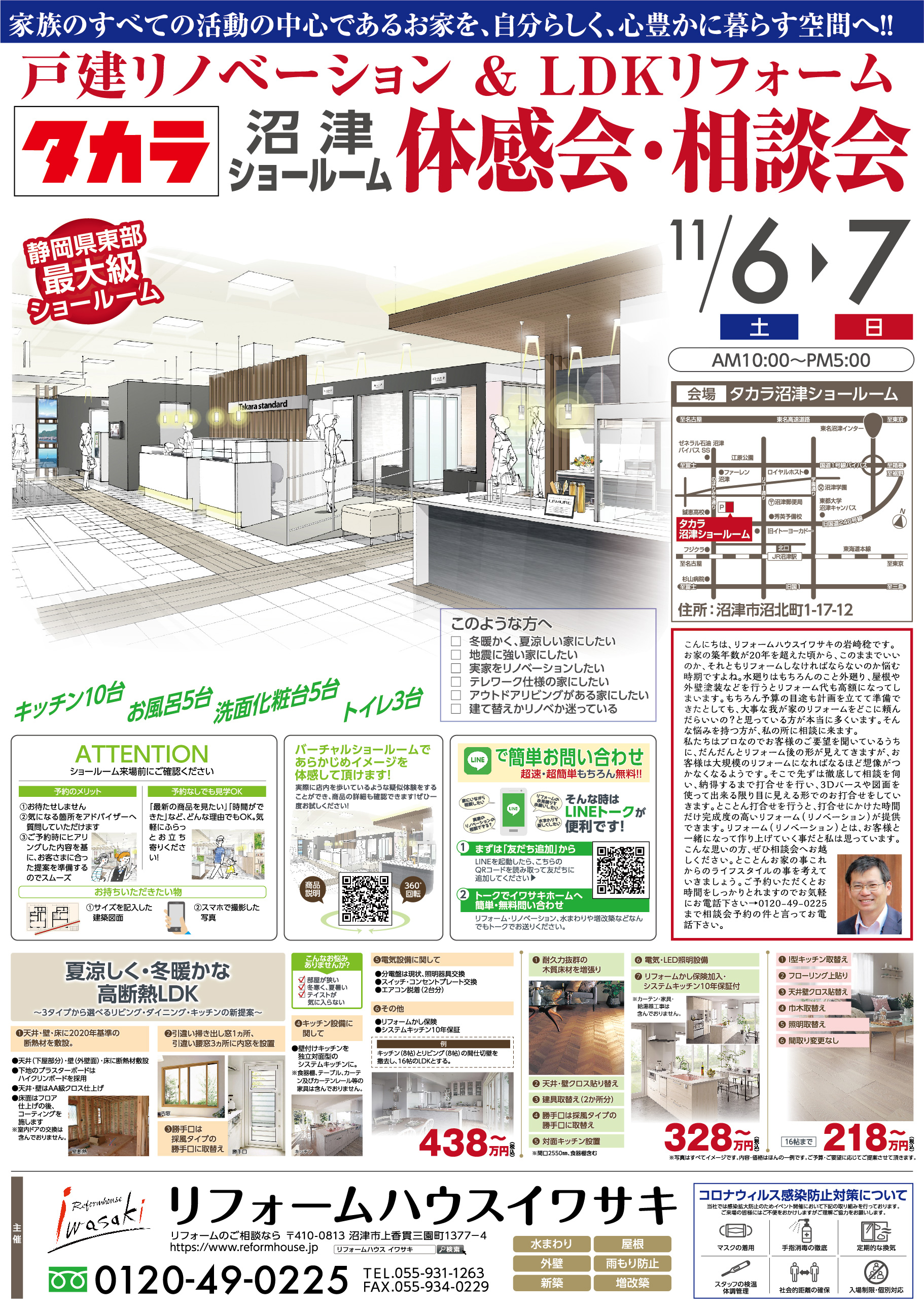 202111タカラ相談会