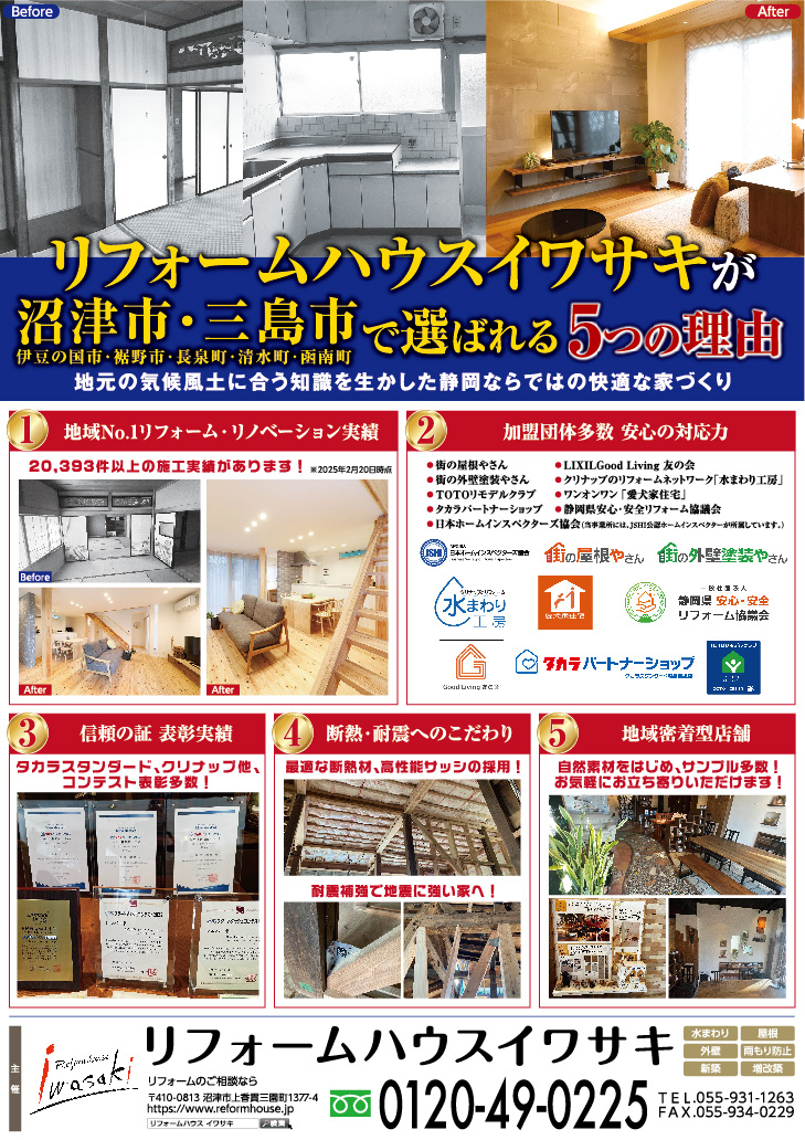 リノベーション　断熱　耐震　相談