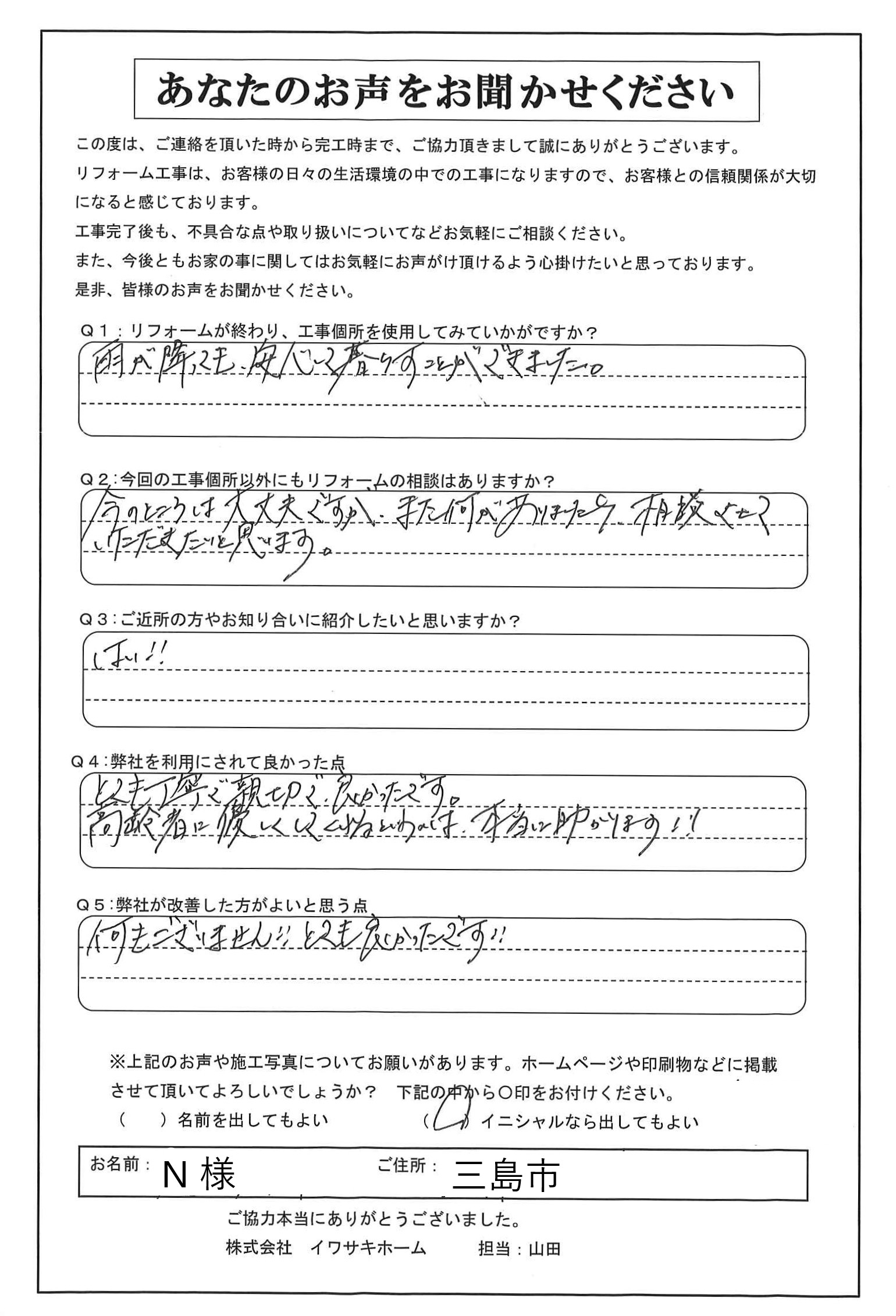三島市で屋根補修工事を行ったＮ様の声