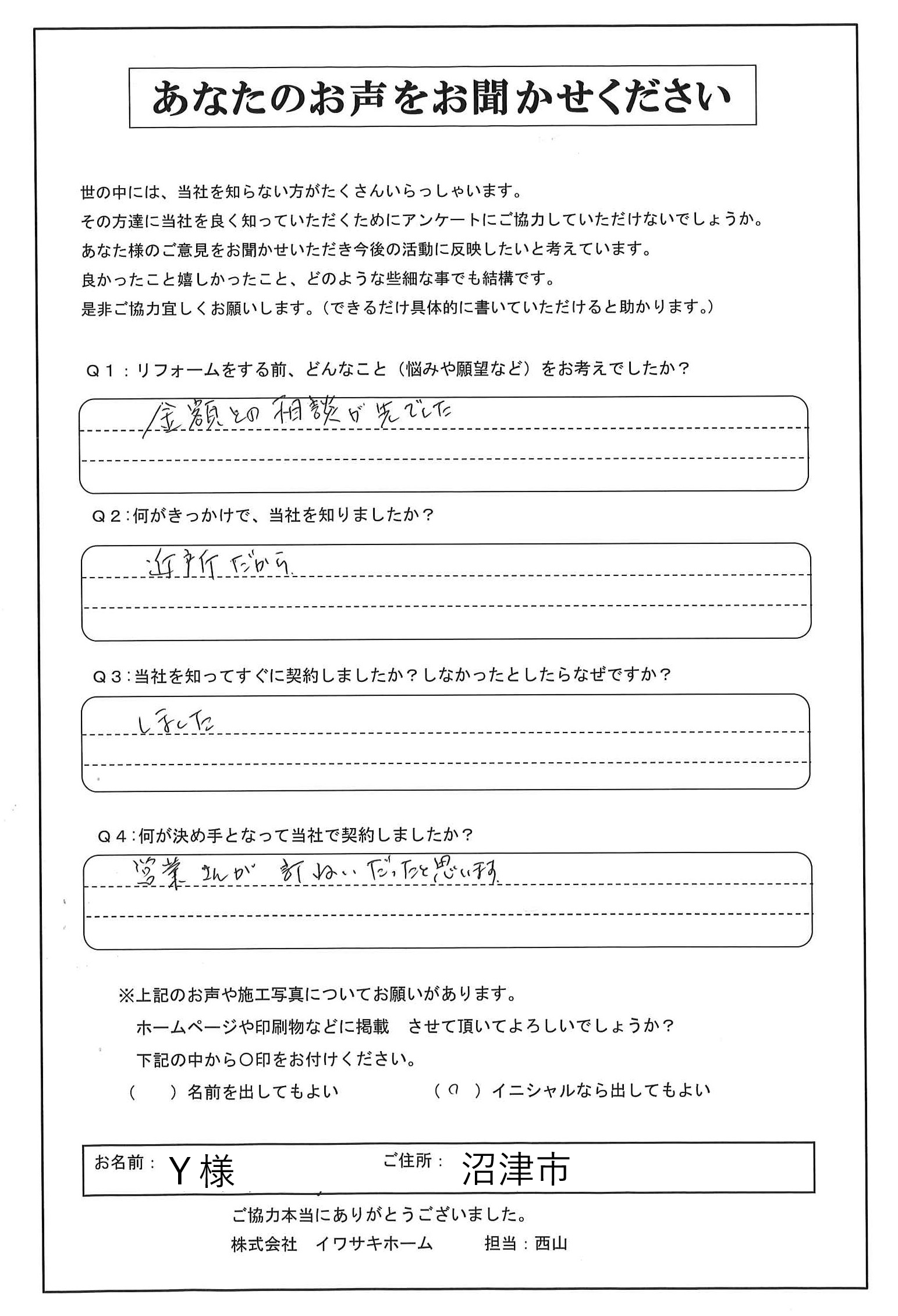 沼津市でウッドデッキの作り替えを行ったＹ様の声