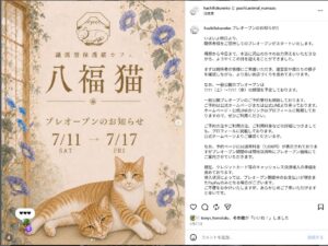 八福猫さんプレオープン
