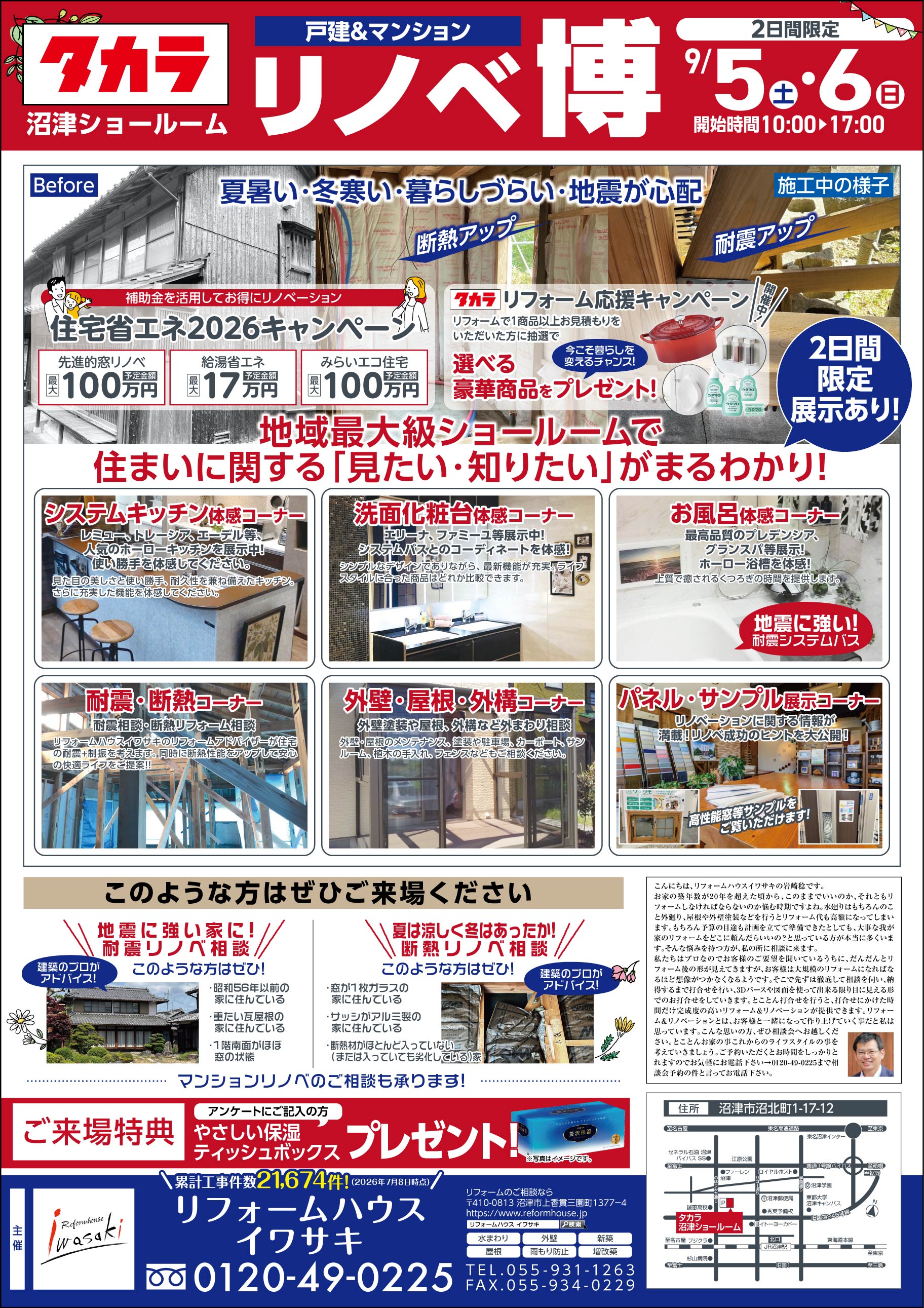 2026.9タカラomote