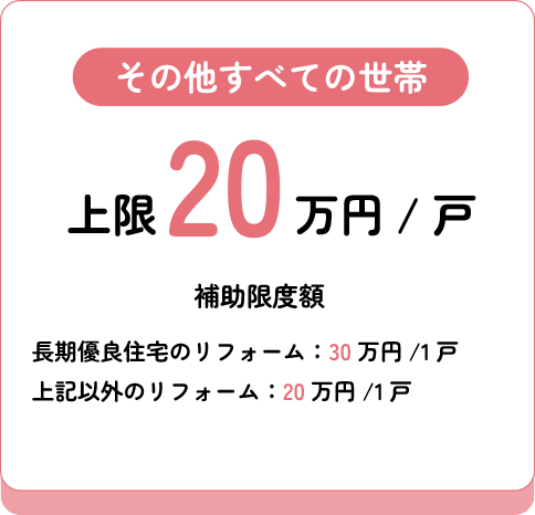 その他 上限30万円