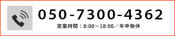 無料相談はこちら