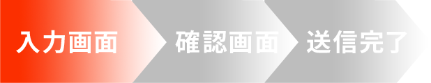 入力画面