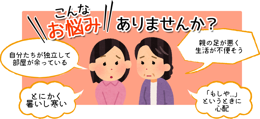 こんなお悩みありませんか?