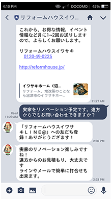 いつものLINEトークでご利用ください！