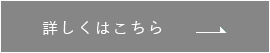 詳しく事例を見る