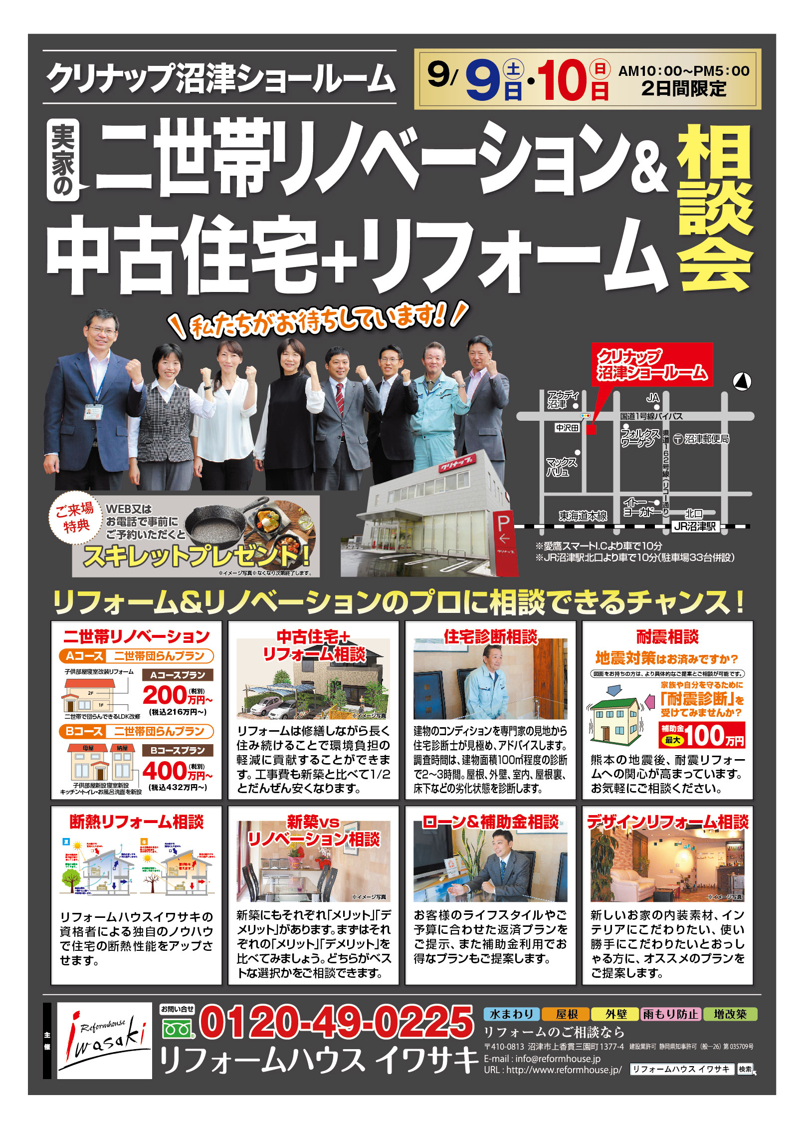 クリナップ相談会9月表