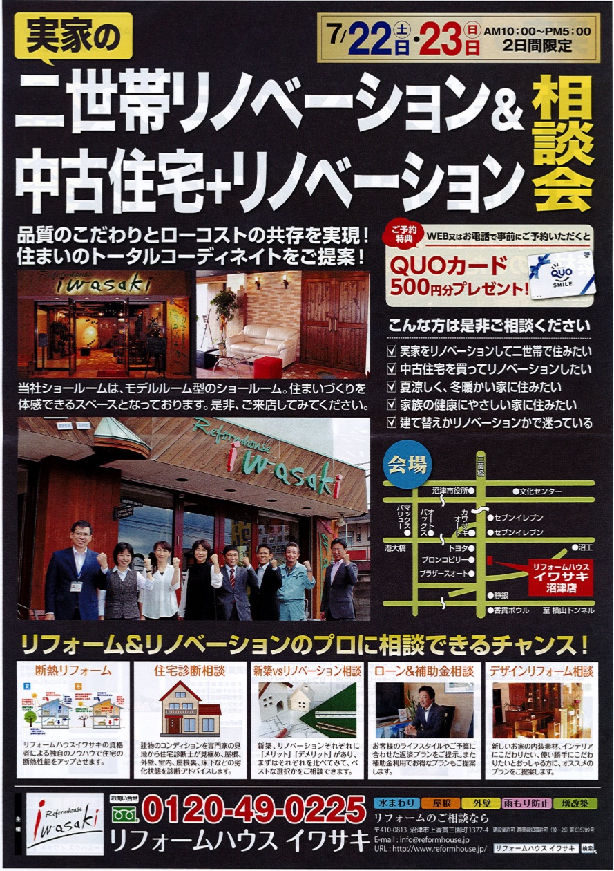 中古住宅リフォーム相談会