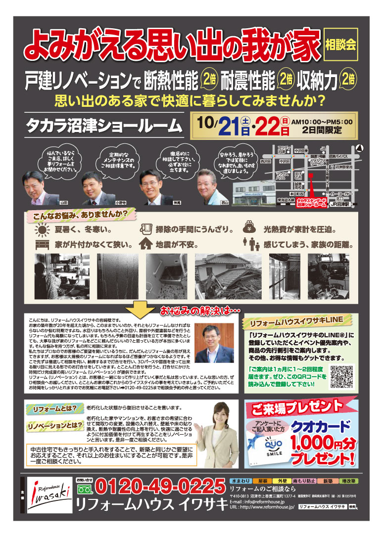 リフォームハウスイワサキ1710_B4N表訂2