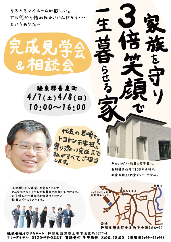 長泉町注文住宅完成見学会