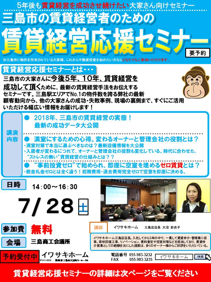 三島市不動産セミナー案内