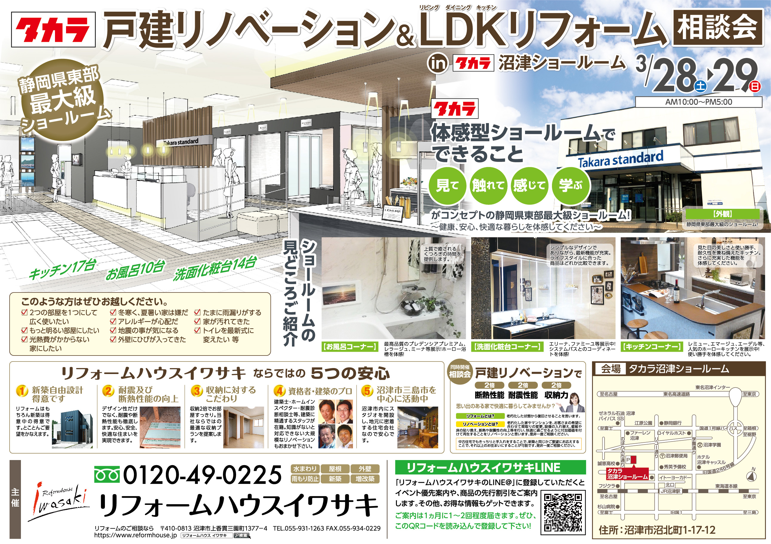 タカラ相談会202003