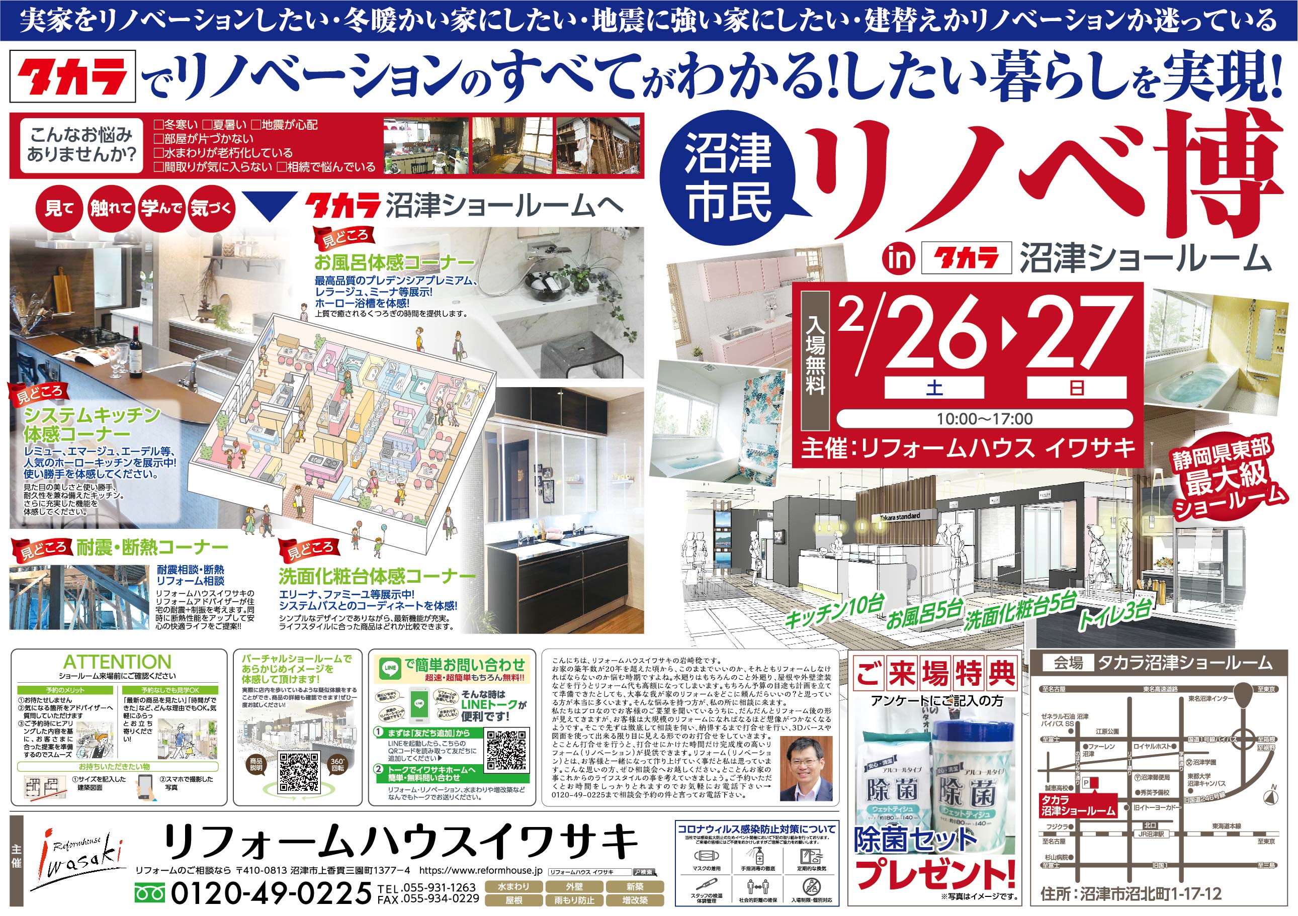 20220226タカラ相談会