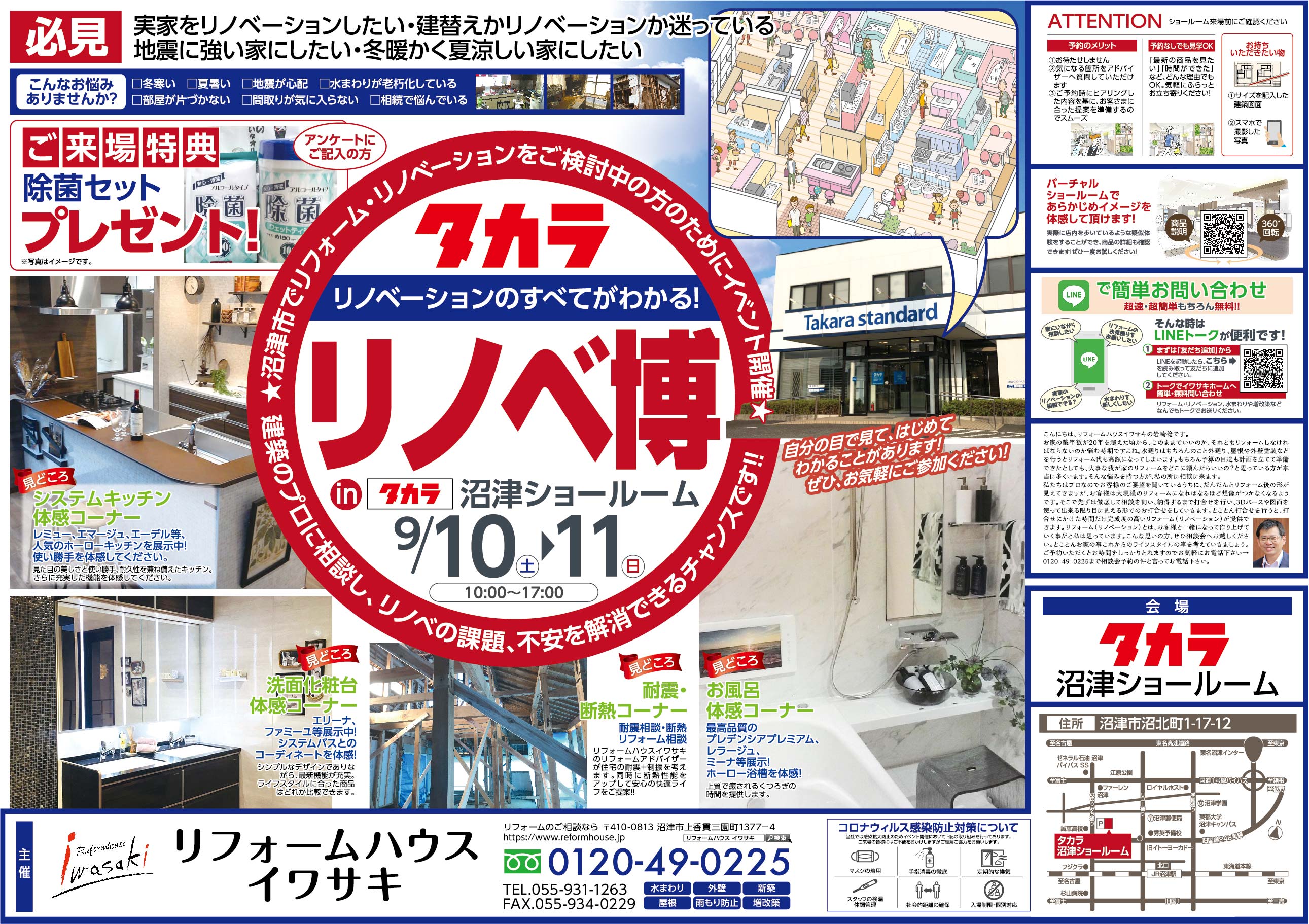 2022.9タカラ相談会iO