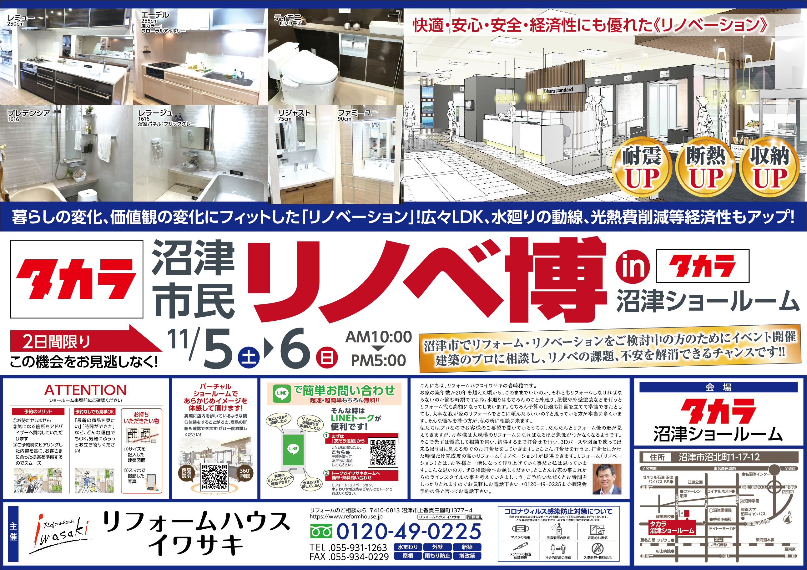 202211タカラ相談会