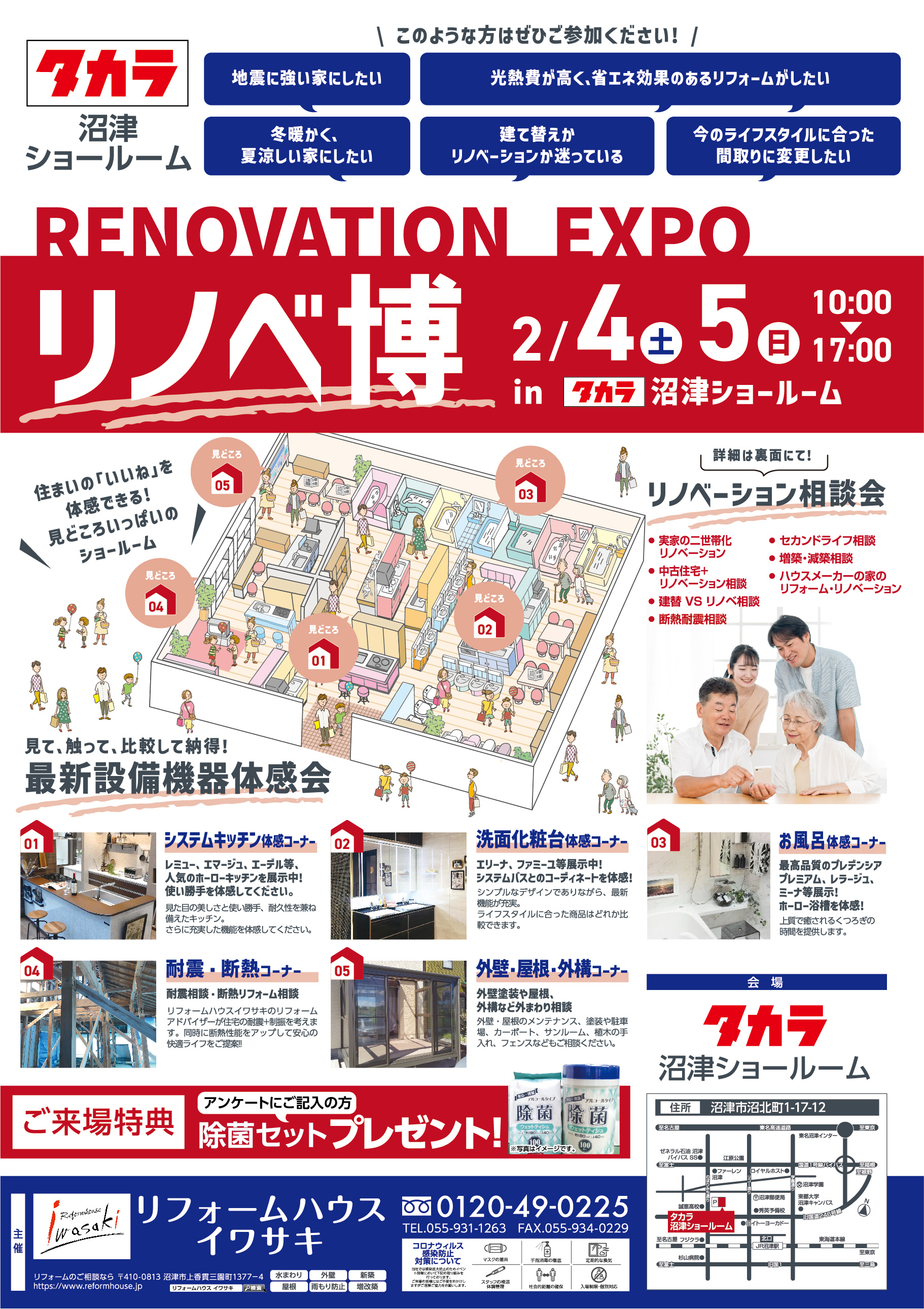 2023.2タカラ相談会omote