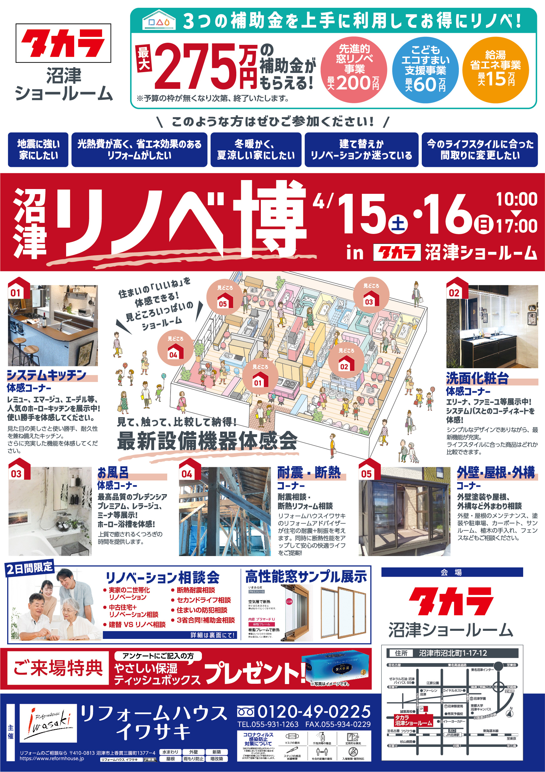 2023.4タカラ相談会omote