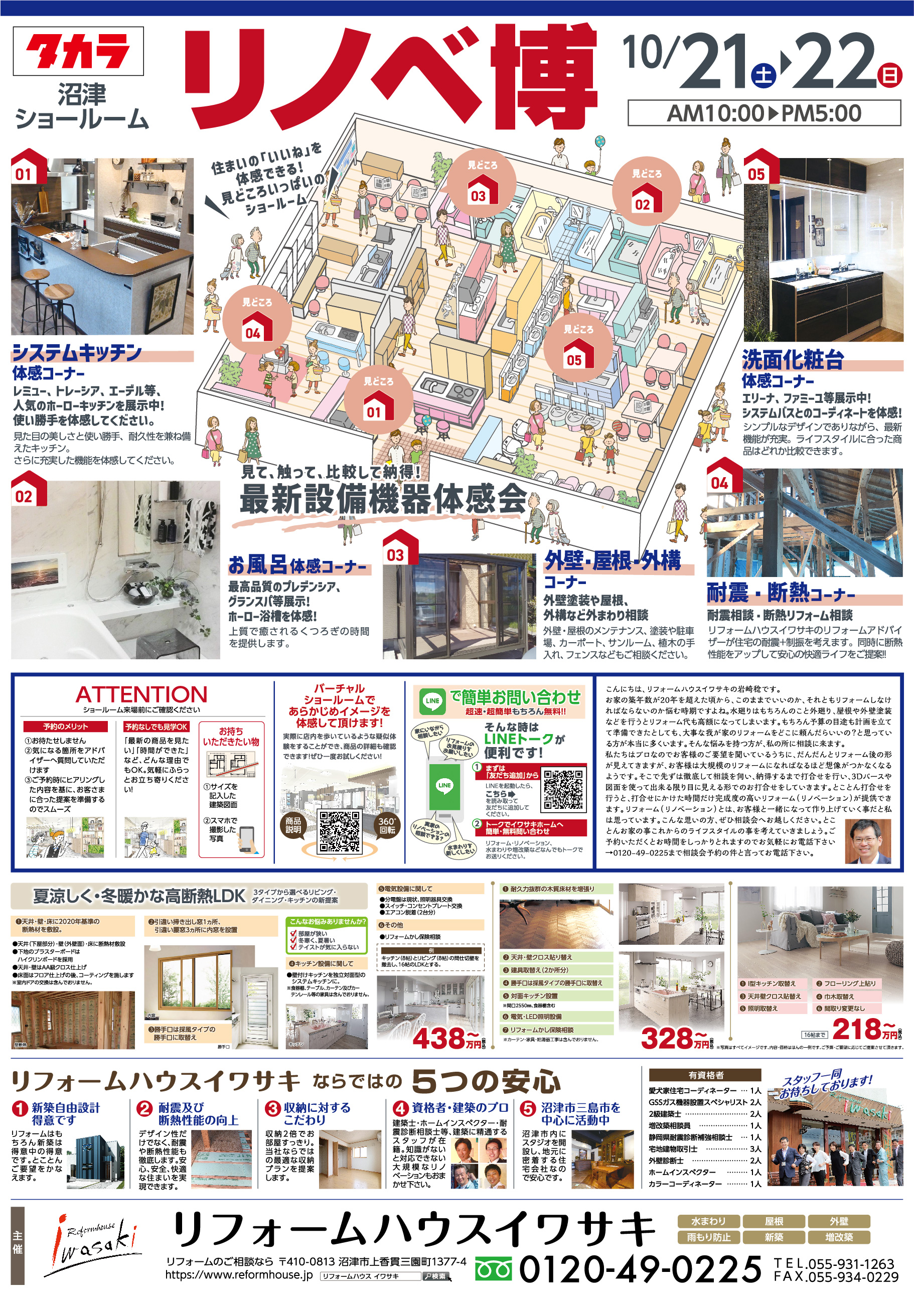 タカラ沼津　リフォーム相談会
