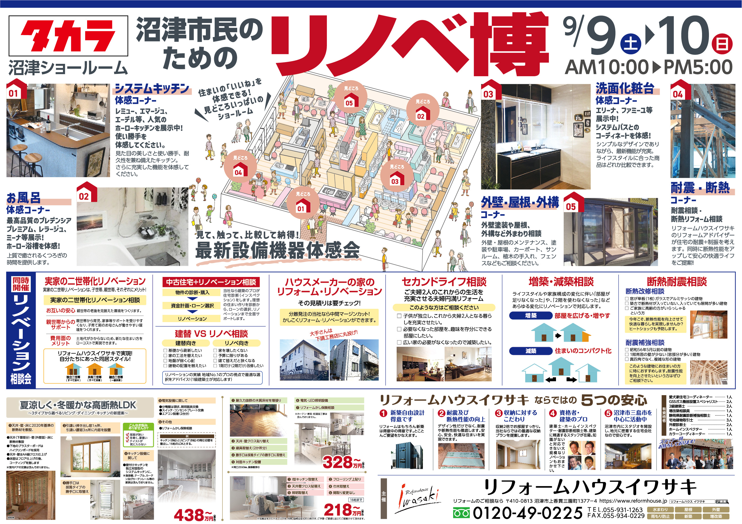 沼津市　水回りリフォーム