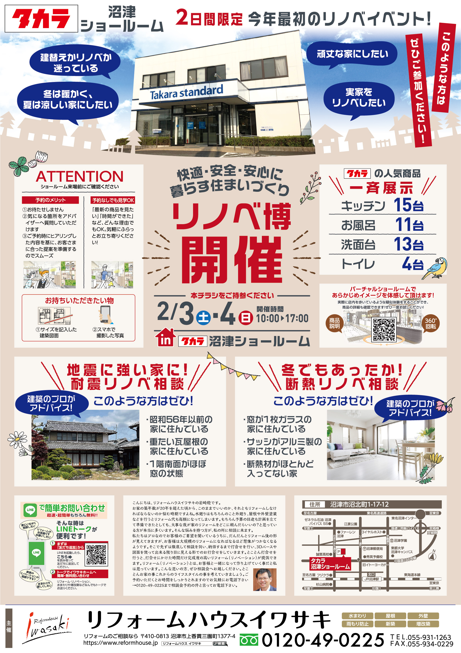 タカラ　キッチン　浴室　屋根　外壁　相談