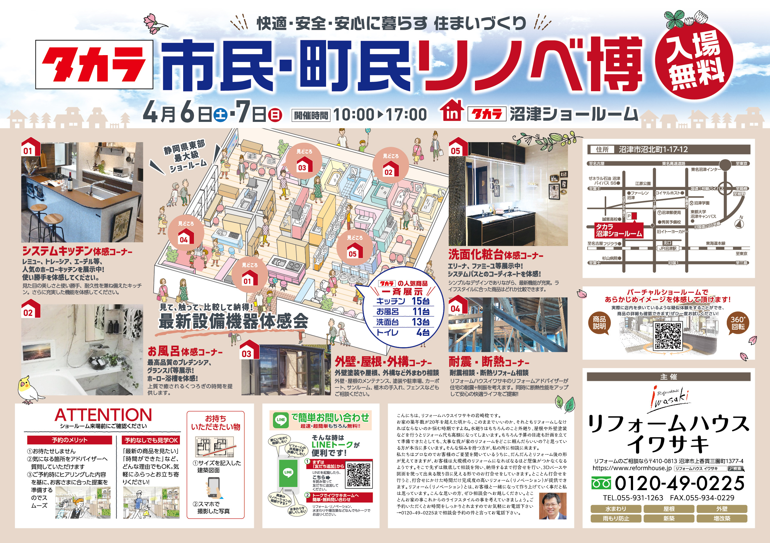 2024.4タカラ相談会omote