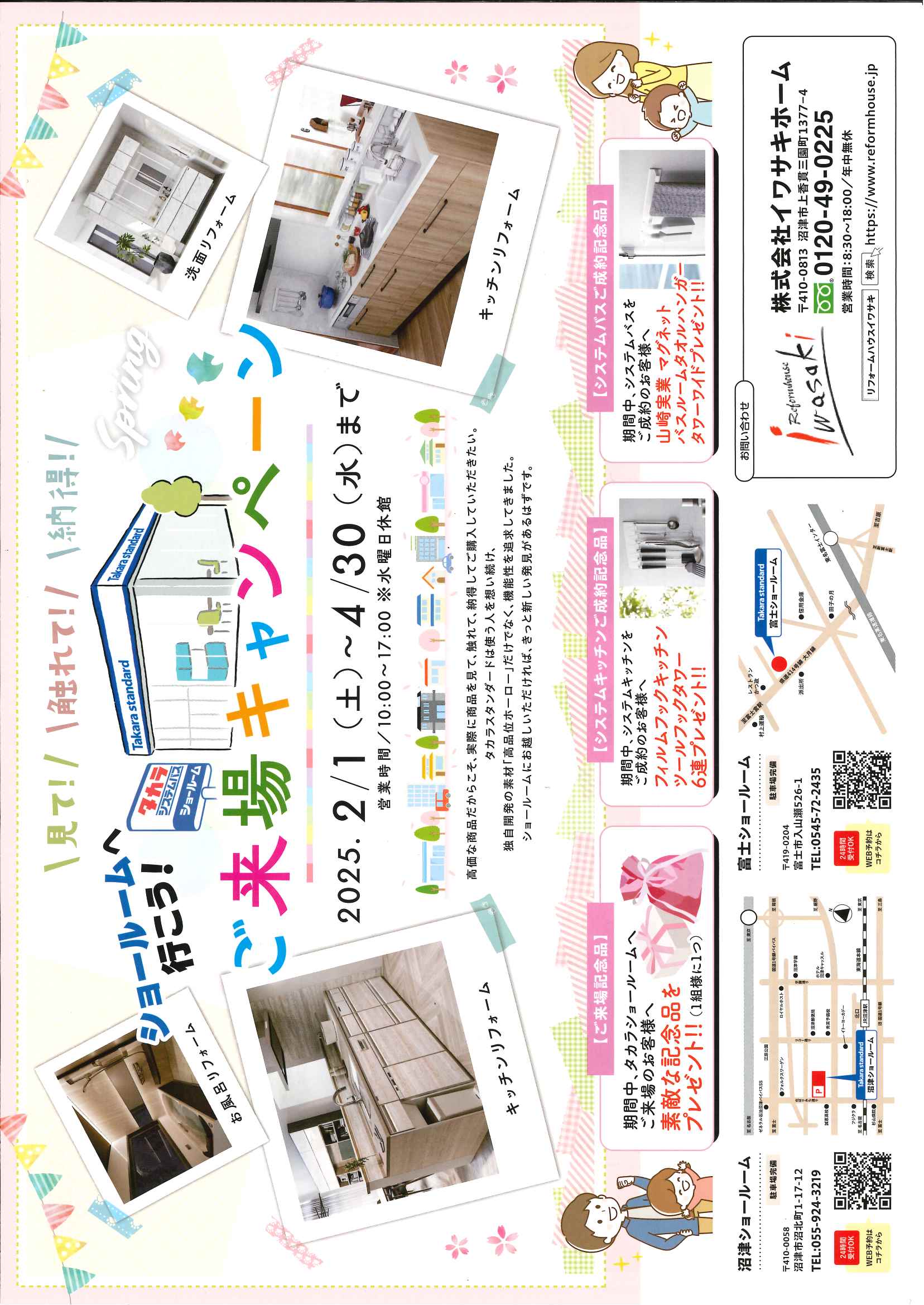 202502タカライベント表