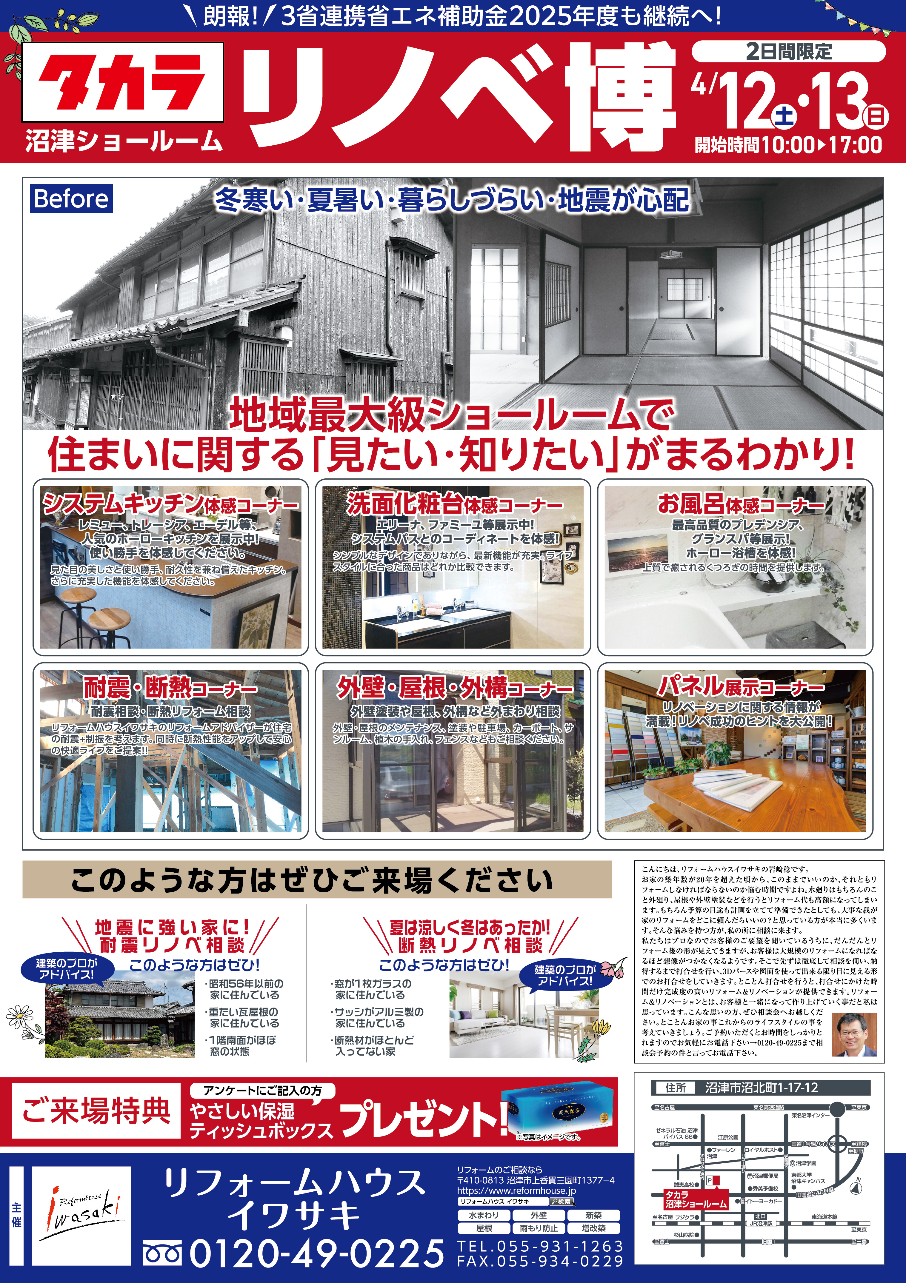 2025.4タカラ相談会o