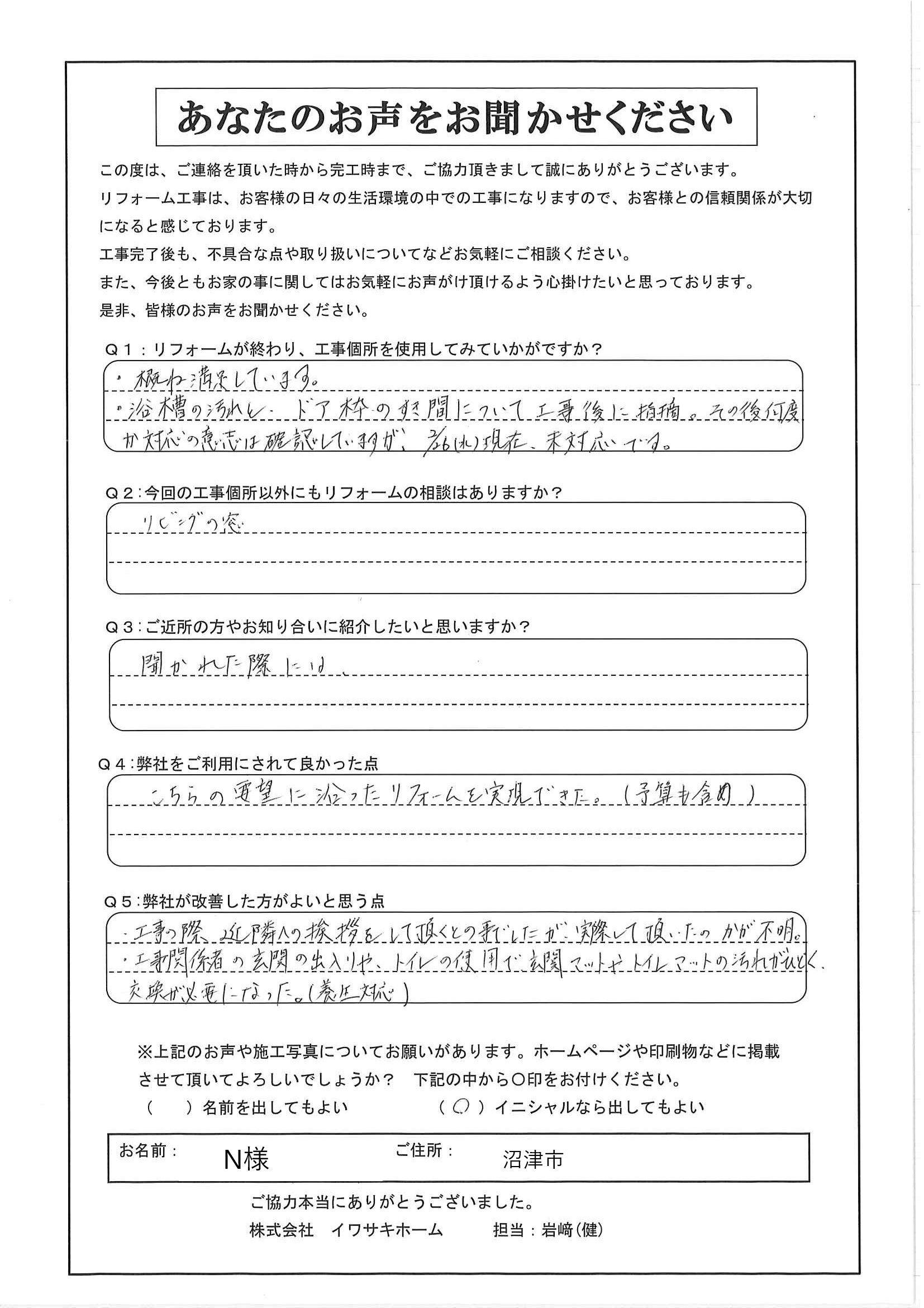 沼津市でキッチン・浴室リフォームをされたN様の声
