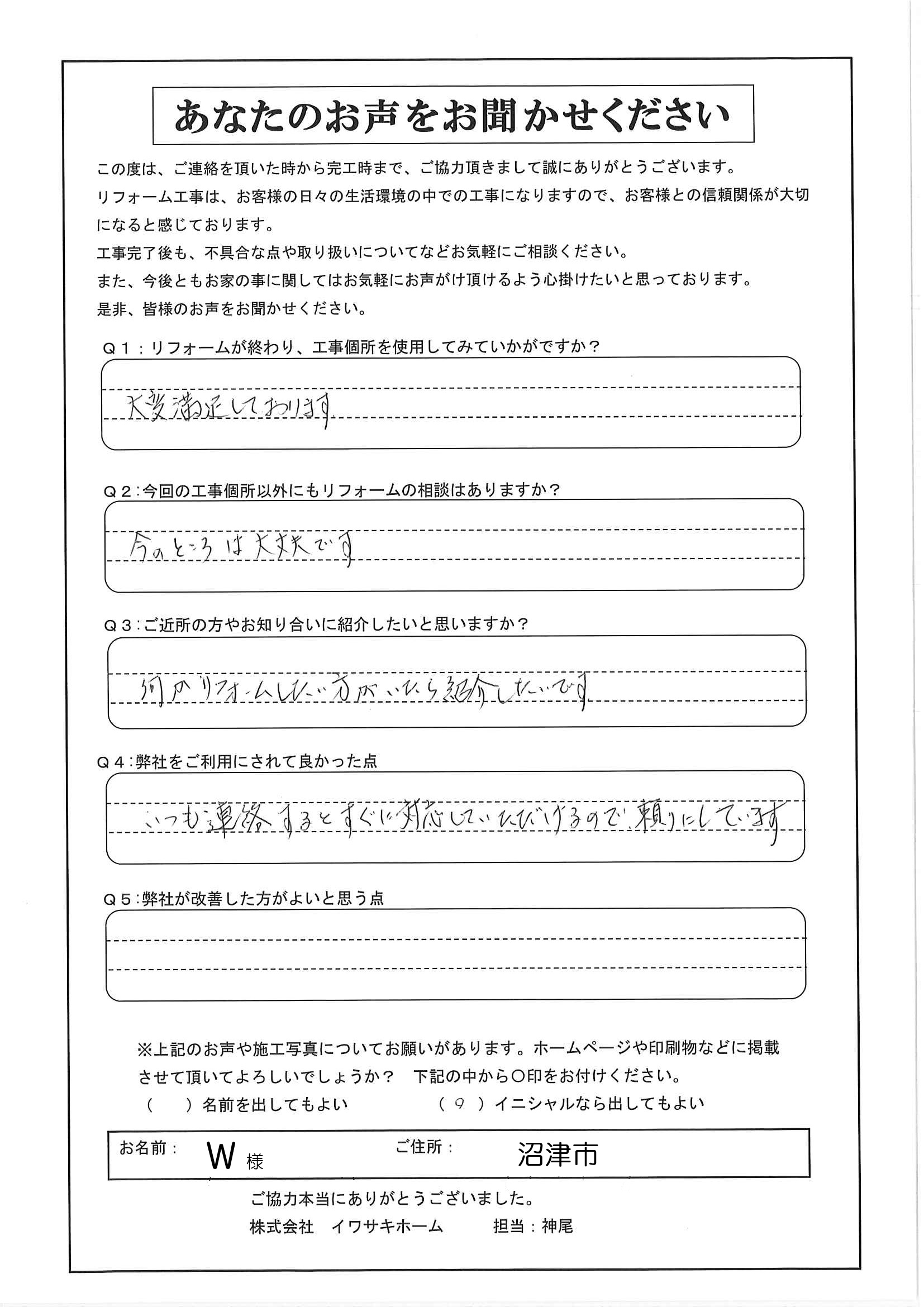 沼津市で浴室リフォームをされたW様の声