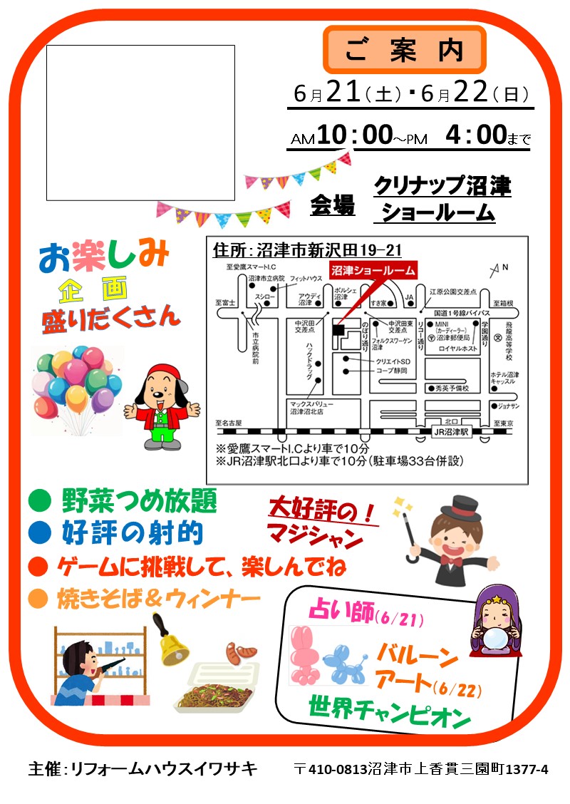 感謝祭　クリナップ沼津ショールーム