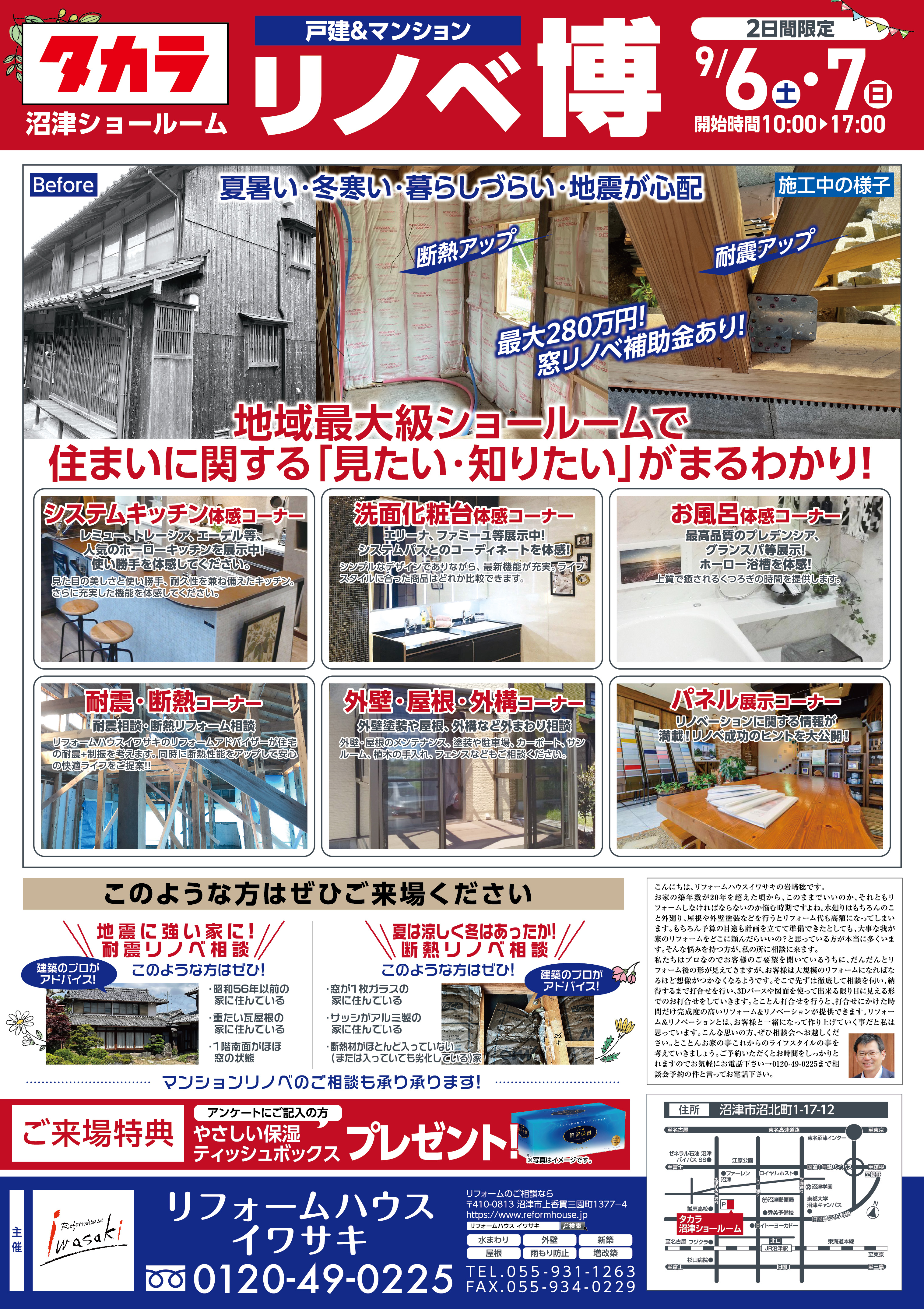 2025.9タカラ相談会omote