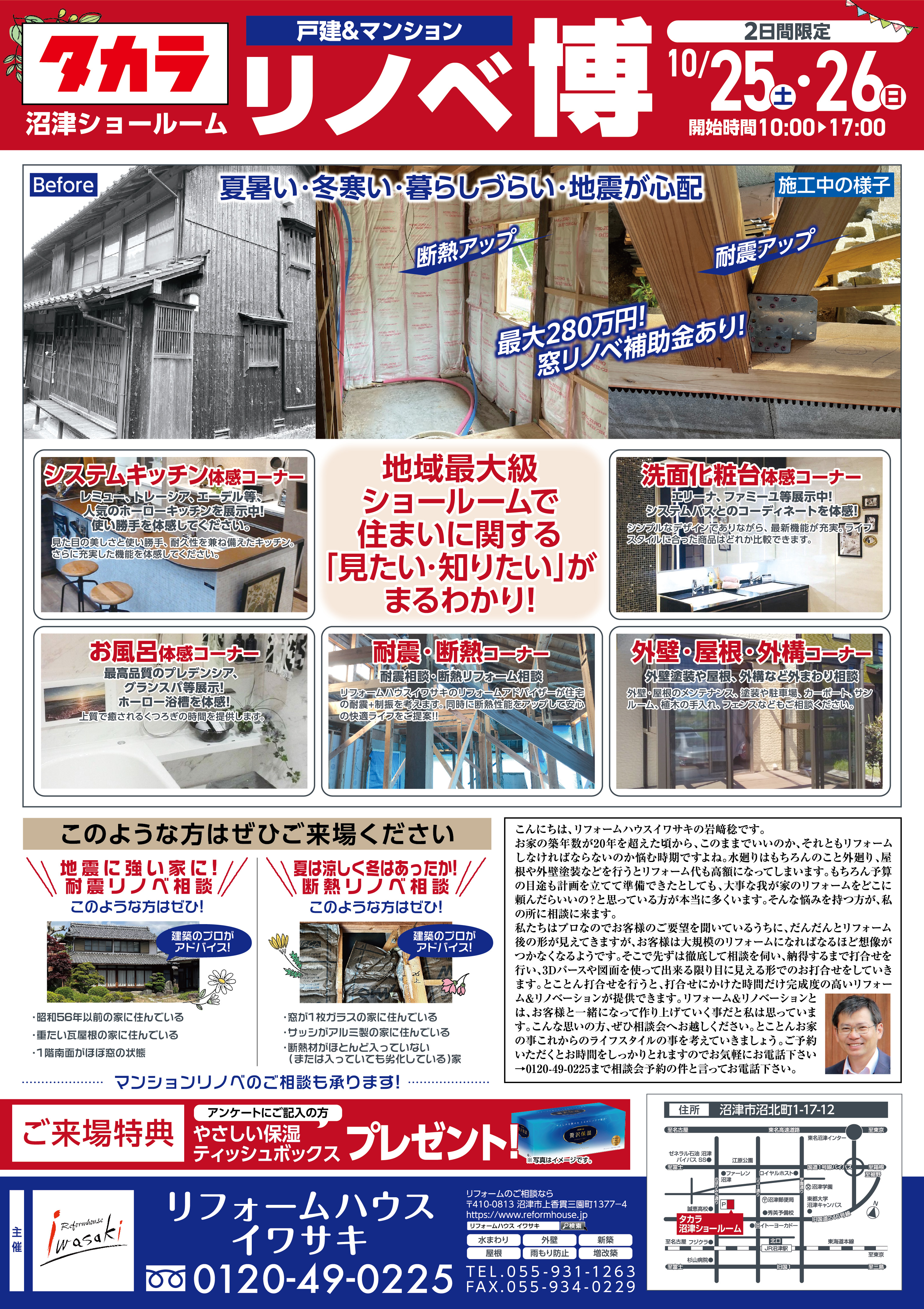 2025.10タカラ相談会omote