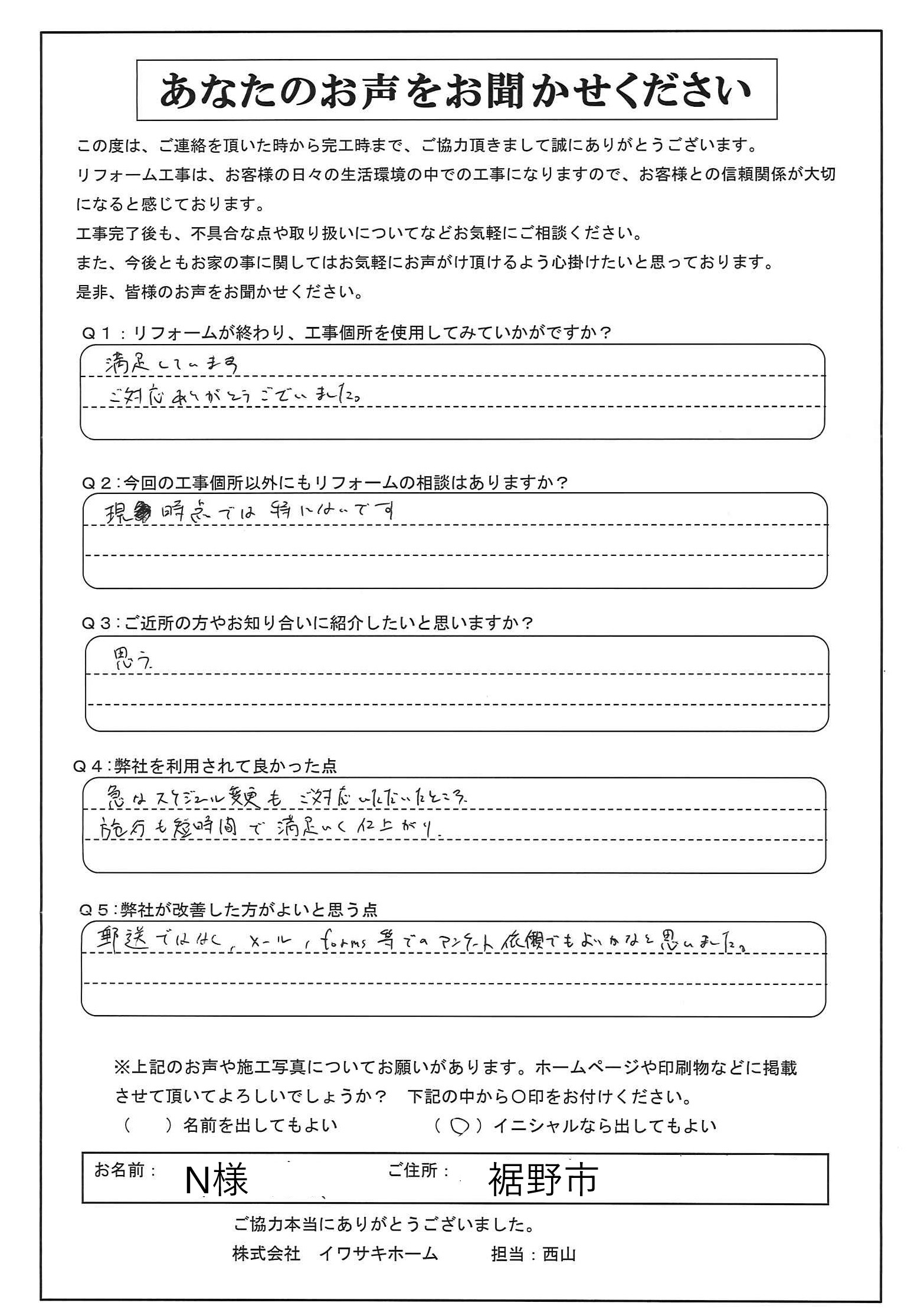 裾野市で室内ドアの修理を行ったＮ様の声