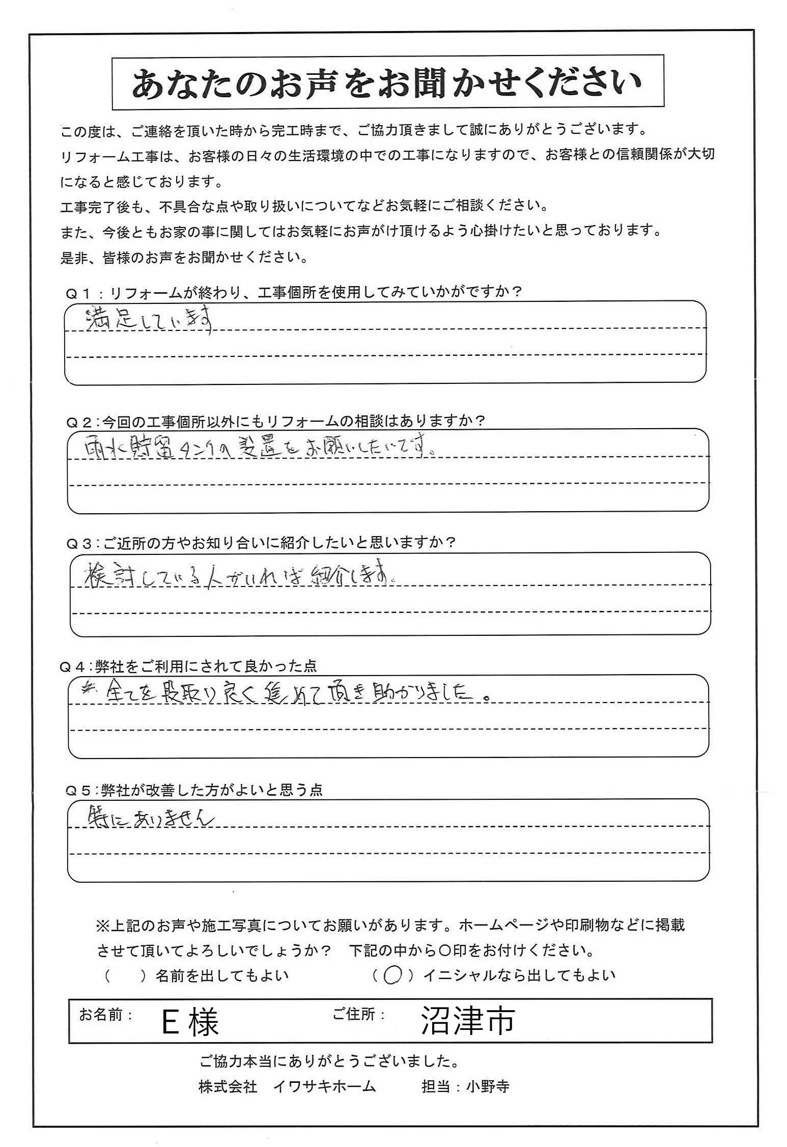 沼津市で浴室･給湯器･ガスコンロ交換を行ったＥ様の声