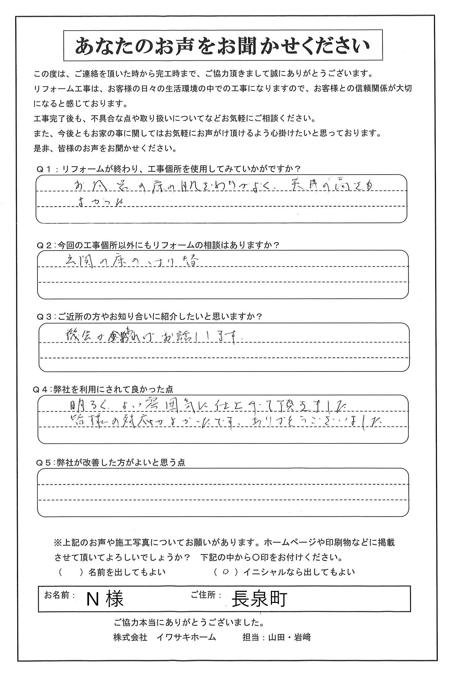 沼津市で浴室リフォームを行ったＮ様の声