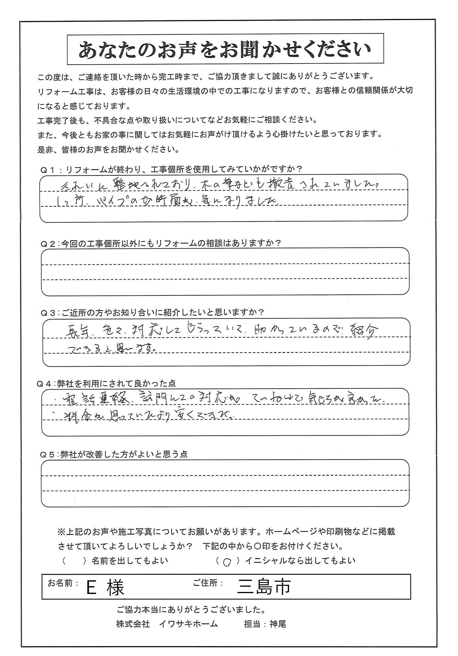 三島市で庭木伐採・物置の撤去を行ったＥ様の声