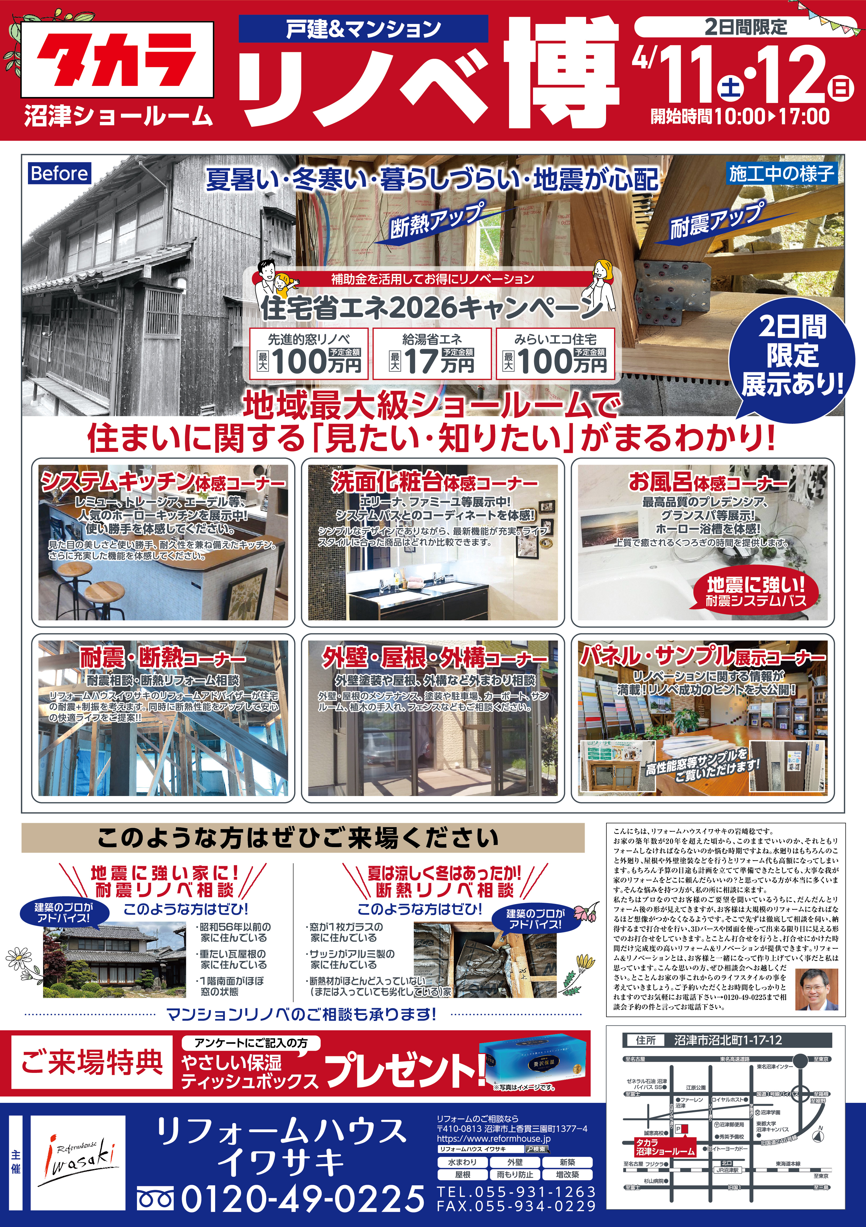 タカラショールーム水廻り　リフォーム相談　