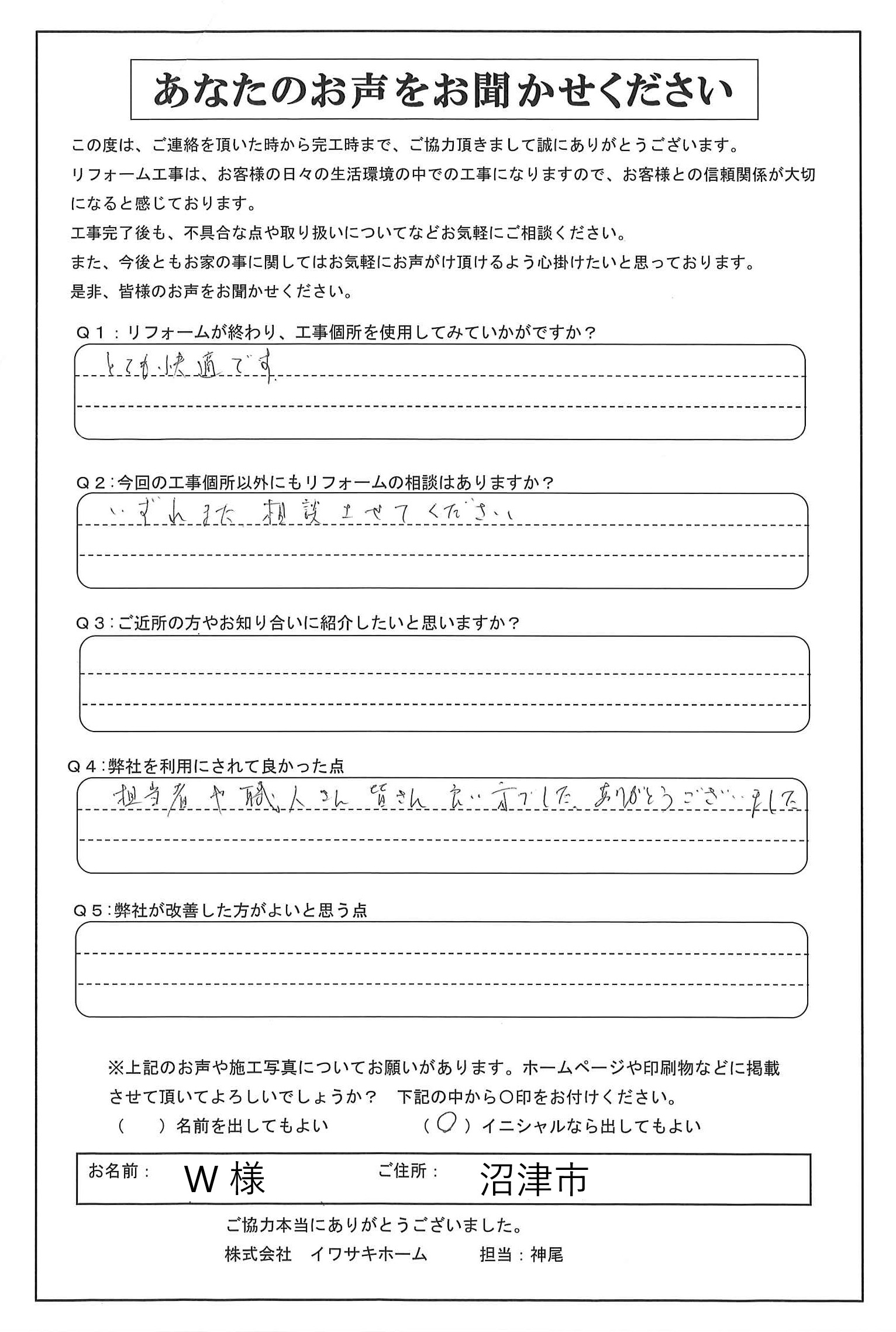 沼津市で浴室リフォームをされたＷ様の声